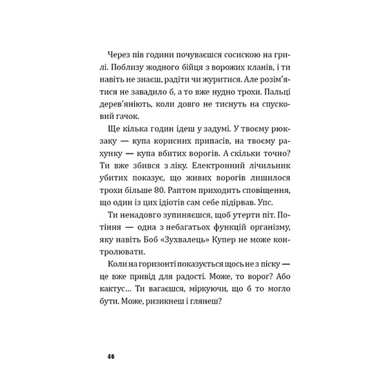 Книга Fortnite. Битва за Дарк Даґалур. Перша місія Боба «Зухвальця» Купера, (968008) 4