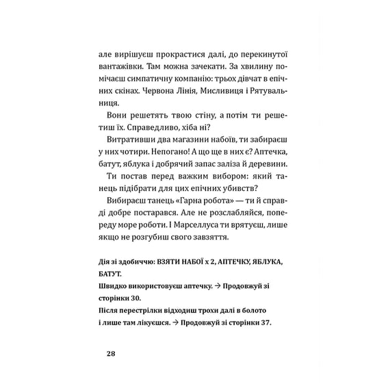 Книга Fortnite. Втеча із занедбаного заводу. Друга місія Боба «Зухвальця» Купера, (968015) 4