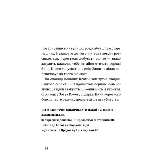 Книга Fortnite. Втеча із занедбаного заводу. Друга місія Боба «Зухвальця» Купера, (968015) 6