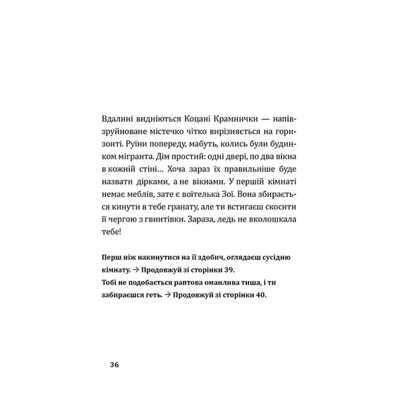 Книга Fortnite. Втеча із занедбаного заводу. Друга місія Боба «Зухвальця» Купера, (968015) 8