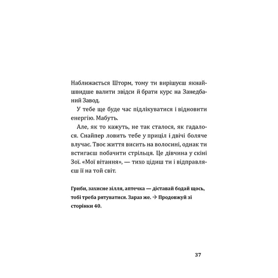 Книга Fortnite. Втеча із занедбаного заводу. Друга місія Боба «Зухвальця» Купера, (968015) 9