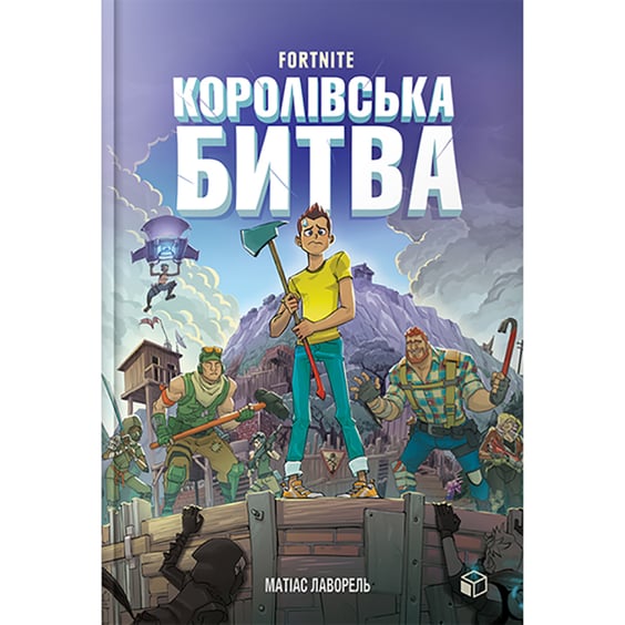 Книга Fortnite. Королівська битва. Книга 1, (968022)
