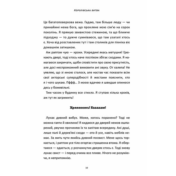 Книга Fortnite. Королівська битва. Книга 1, (968022) 4