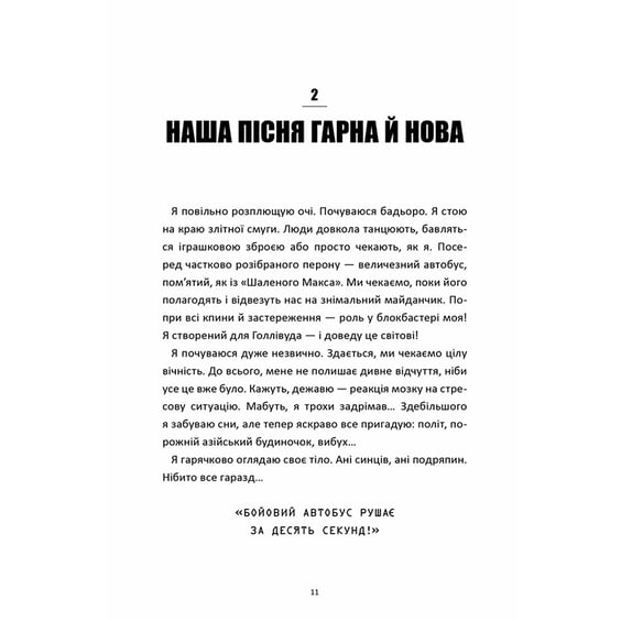 Книга Fortnite. Королівська битва. Книга 1, (968022) 5