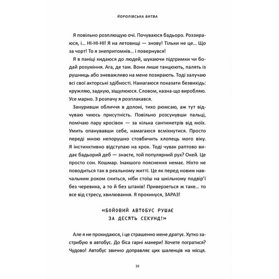 Книга Fortnite. Королівська битва. Книга 1, (968022) 6