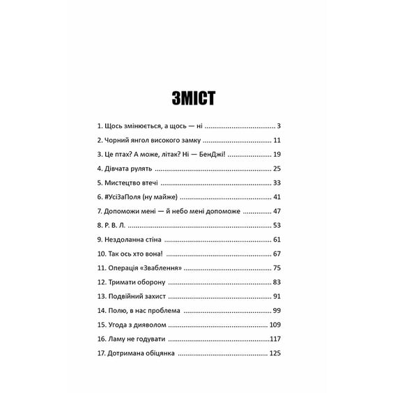 Книга Fortnite. Королівська битва. Повернення в «Битву за першість». Книга 2, (968039) 6