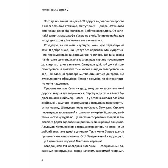 Книга Fortnite. Королівська битва. Повернення в «Битву за першість». Книга 2, (968039) 2