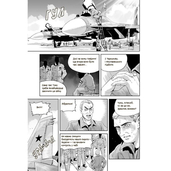 Манґа Привид Києва, (979339) 4