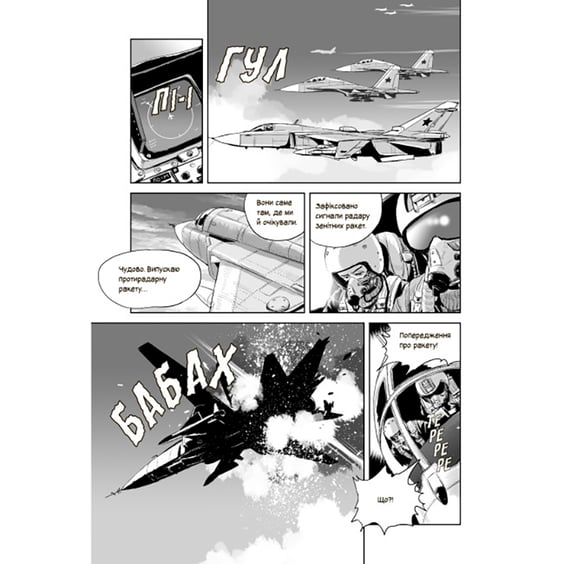 Манґа Привид Києва, (979339) 6