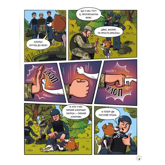Комікс Пес Патрон і Шкарпетковий монстр, (981561) 7