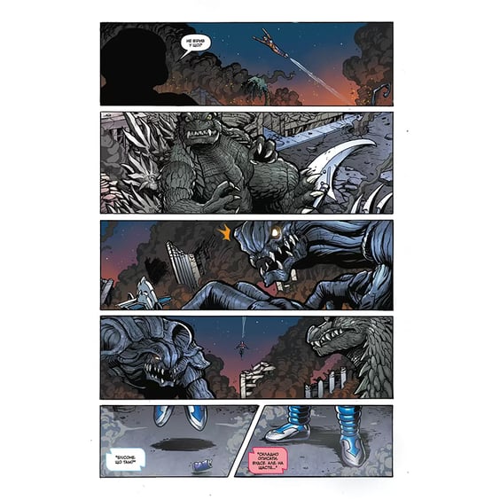 Комікс Ґодзілла. Правителі Землі. Том 1, (984015) 3