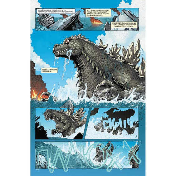 Комікс Ґодзілла. Правителі Землі. Том 1, (984015) 4