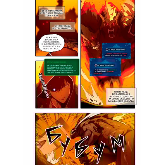 Манґа Тільки я візьму новий рівень. Том 3, (984046) 6