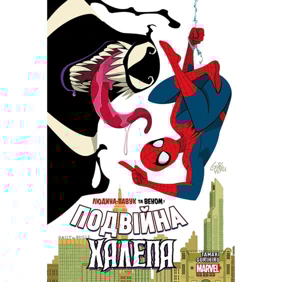 Комікс Людина-Павук та Веном. Подвійна Халепа, (98410)