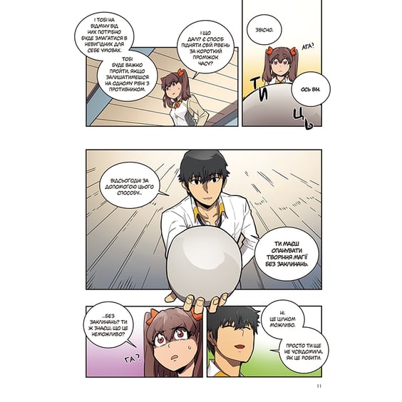 Манґа Магія поверненого має бути особливою. Том 2, (984282) 4