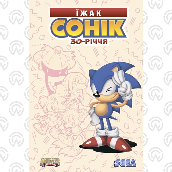 Комікс Їжак Сонік. 30-річчя (Ексклюзив WoC), (984374)