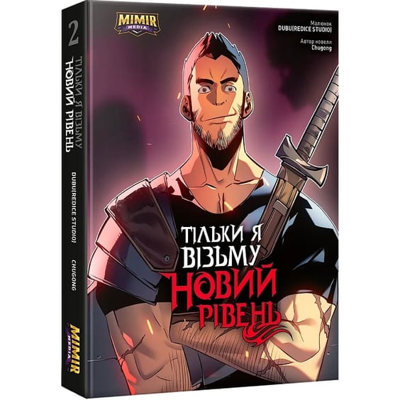 Манґа Тільки я візьму новий рівень. Том 2 (Альтернативна обкладинка), (984428) 2