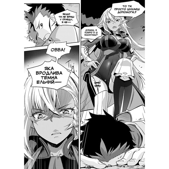 Манґа Виживання в іншому світі з моєю повелителькою. Том 1, (984435) 4