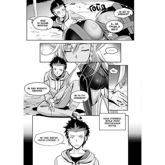 Манґа Виживання в іншому світі з моєю повелителькою. Том 1, (984435) 6