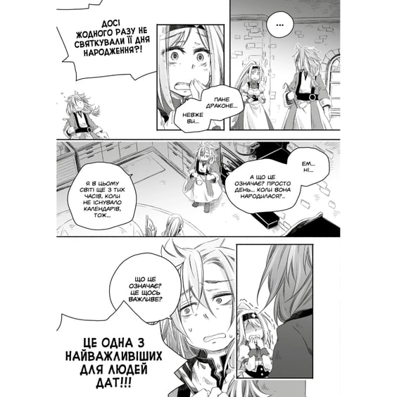 Манга Щоденник тата-дракона. Виховання наймогутнішої дівчинки. Том 2, (984459) 4