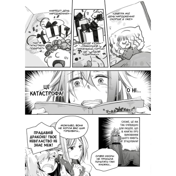 Манга Щоденник тата-дракона. Виховання наймогутнішої дівчинки. Том 2, (984459) 6