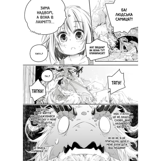 Манга Щоденник тата-дракона. Виховання наймогутнішої дівчинки. Том 1, (984503) 4