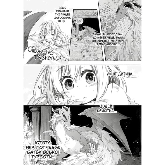 Манга Щоденник тата-дракона. Виховання наймогутнішої дівчинки. Том 1, (984503) 7