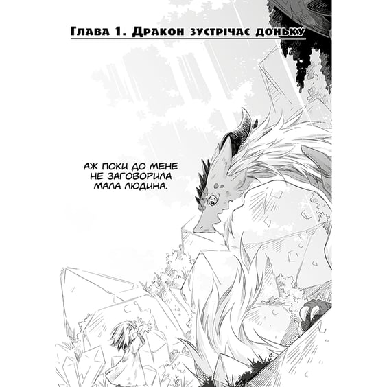 Манга Щоденник тата-дракона.Том 1 (Альтернативна обкладинка), арт. 984510 3