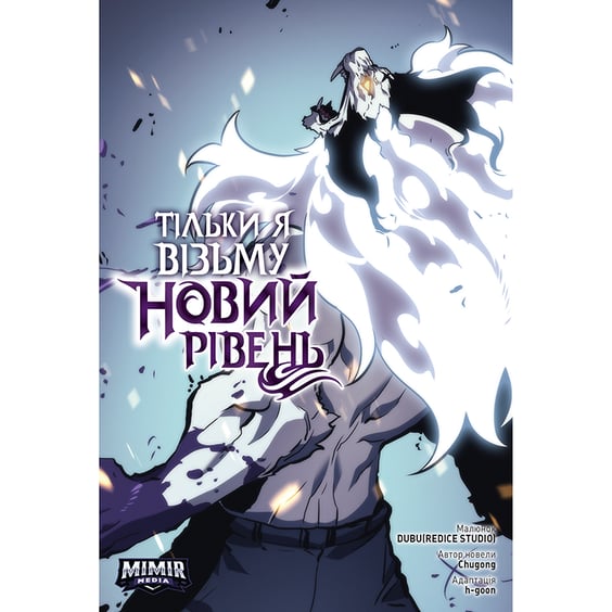 Манґа Тільки я візьму новий рівень. Том 6, (984527)