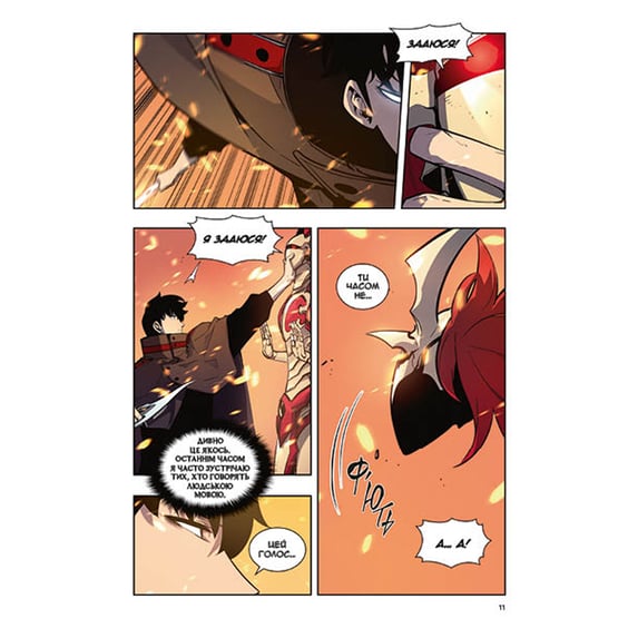 Манґа Тільки я візьму новий рівень. Том 6, (984527) 4