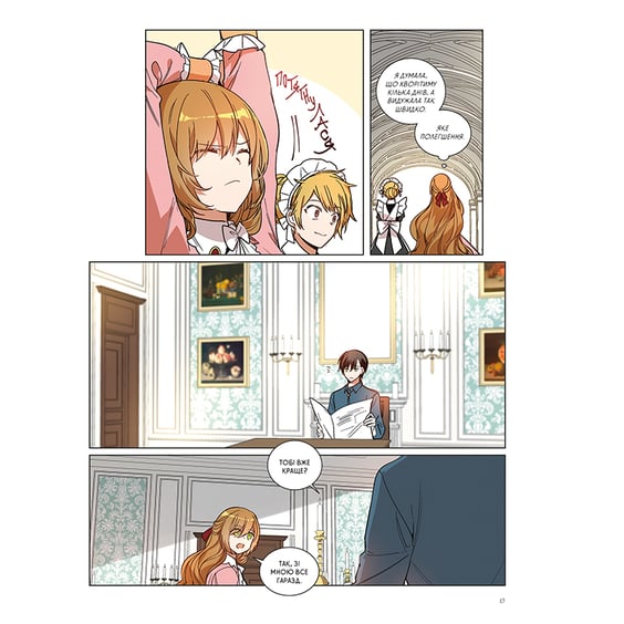 Манґа Раеліана. Наречена герцога за контрактом. Том 4, (984541) 6