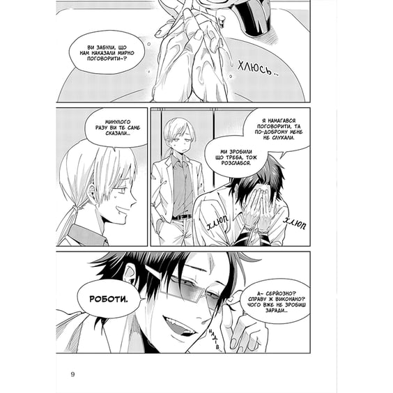 Манґа Нянька-якудза для доньки боса. Том 1, (984596) 2