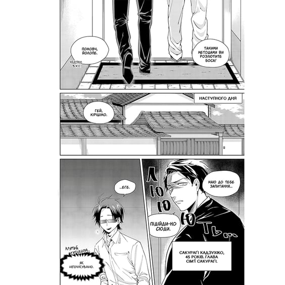 Манґа Нянька-якудза для доньки боса. Том 1, (984596) 3