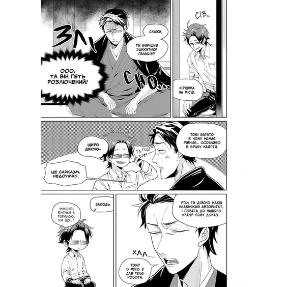 Манґа Нянька-якудза для доньки боса. Том 1, (984596) 4