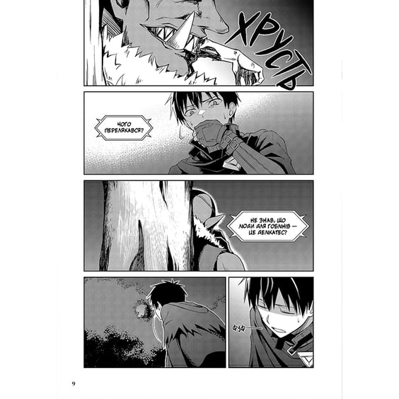 Манґа Берсерк Ненажерливості. Том 2, (984626) 6