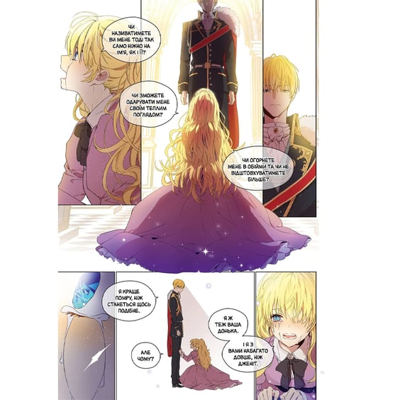 Манґа Одного разу я стала принцесою. Том 1, (984633) 2