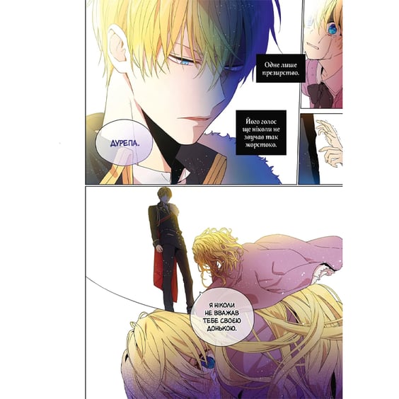 Манґа Одного разу я стала принцесою. Том 1, (984633) 3