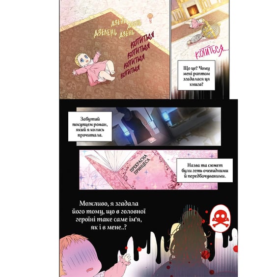 Манґа Одного разу я стала принцесою. Том 1, (984633) 5