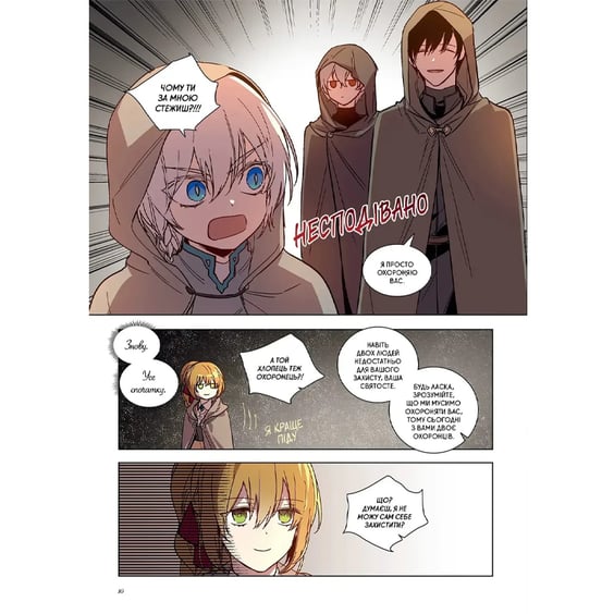 Манґа Раеліана. Наречена герцога за контрактом. Том 5, (984640) 6