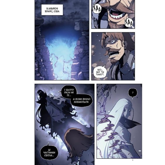 Манґа Тільки я візьму новий рівень. Том 8, (984664) 3