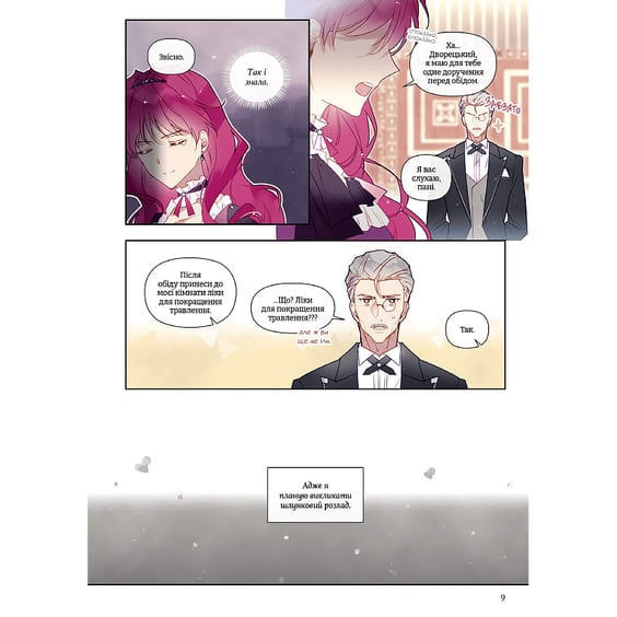 Манґа Єдиний фінал лиходіїв - смерть. Том 3, (984763) 4