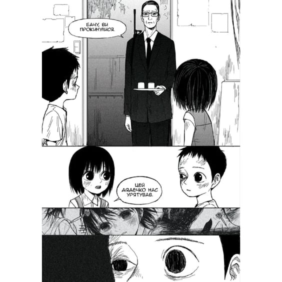 Манґа Крайнебо. Том 2, (989062) 3