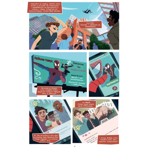 Комікс Майлз Моралез. Ударні Хвилі, (990747) 3