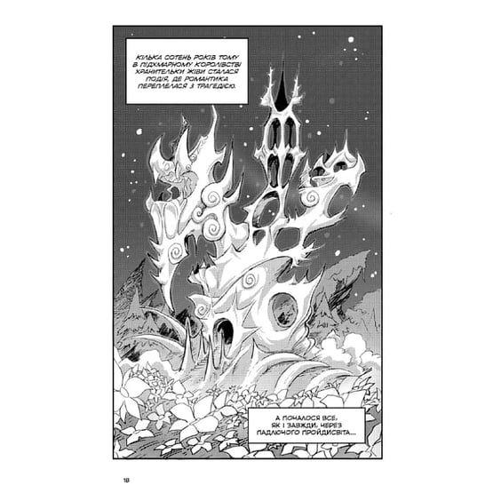 Манга Вакфу. Легенда про Жіву. Том 2, (992154) 2