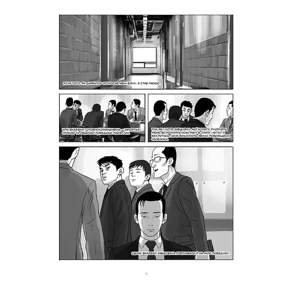 Манга Шило. Том 2, (992666) 2