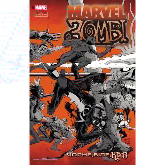 Комікс Marvel Зомбі. Чорне, Біле, Кров. #2 (Альтернативна обкладинка), (994417)