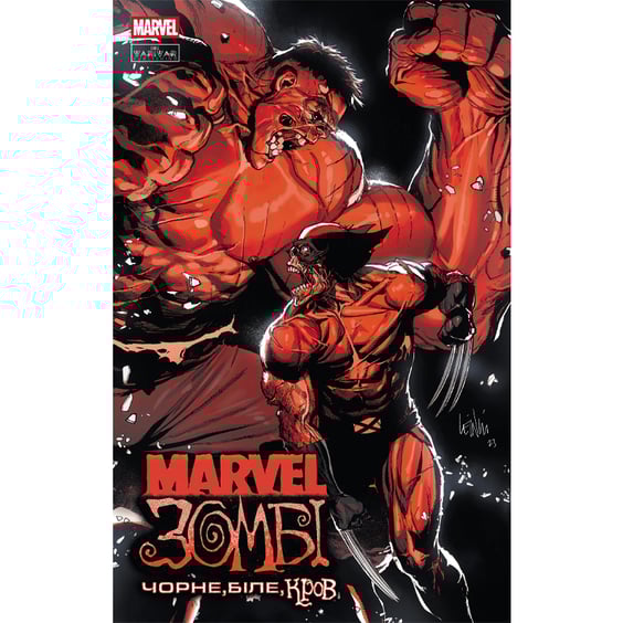 Комікс Marvel Зомбі. Чорне, Біле, Кров. #2 (Альтернативна обкладинка), (994424)