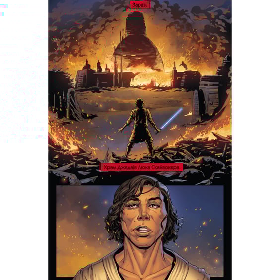 Комікс Зоряні Війни. Сходження Кайло Рена, (994448) 4