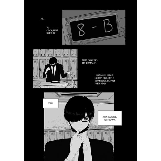 Манґа Посмак Болю. Том 1, (994462) 3