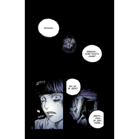 Манга Небо у безодні. Том 1, (994479) 3